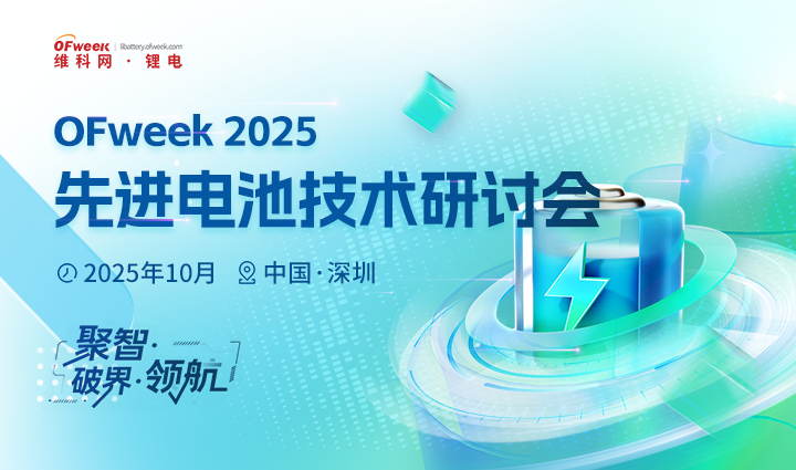 OFweek 2025M늳ؼgӑ